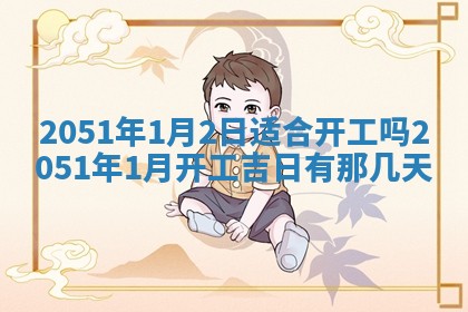 徐姓2026年02月08日出生女孩子取名宜用字大全