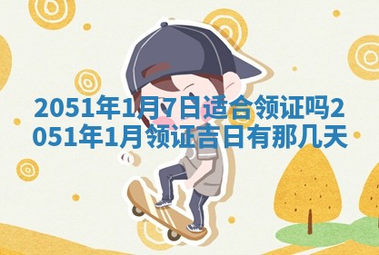 2025年6月23日适合开店吗,这天开业合适吗