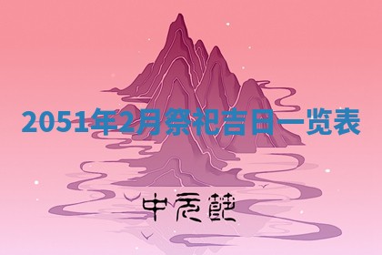 2026年3月份适合装修的黄道吉日