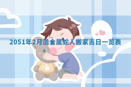 2026年3月订婚吉日老黄历