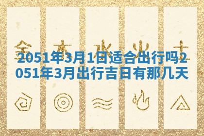 2026年02月27日李姓男宝宝起名必读：八字喜忌用字详解