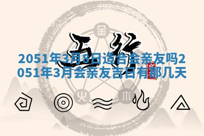 今天黄历2025年6月16日门户安装推荐指南,安门吉日查询