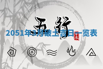 农历2025年六月十九黄历嫁娶适宜吗,嫁娶吉日查询