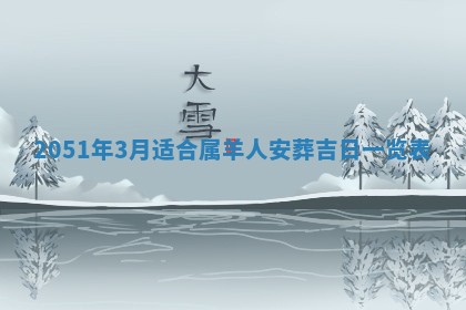 2026年3月份适合装修的黄道吉日