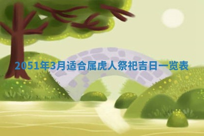 农历2025年六月十九黄历嫁娶适宜吗,嫁娶吉日查询