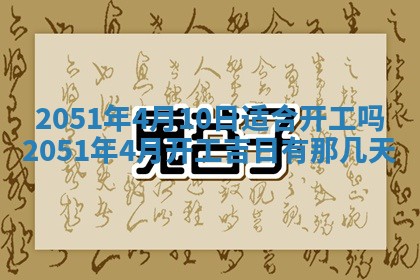 2026年3月订婚吉日老黄历