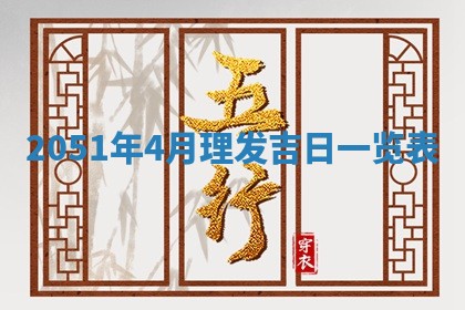 2026年3月份适合装修的黄道吉日