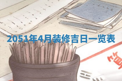 2026年公历3月开业的最佳日期