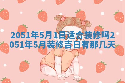 2026年3月订婚吉日老黄历