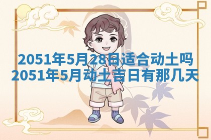 毛姓2026/03/19出生女宝宝起名全攻略：名字推荐与禁忌字分析