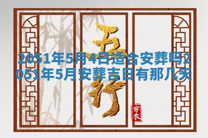 农历2025年六月十九黄历嫁娶适宜吗,嫁娶吉日查询