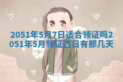 文姓男孩子名字推荐：2026年02月14日出生宝宝的吉祥起名