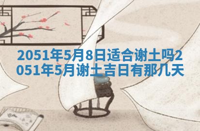 毛姓2026/01/30出生男宝宝起名全攻略：名字推荐与禁忌字分析
