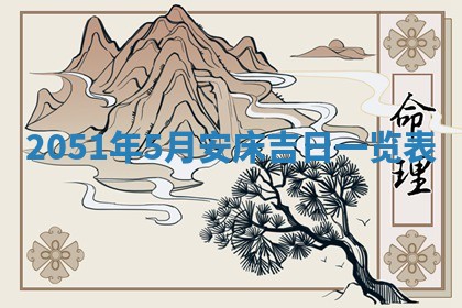 农历2025年六月十九黄历嫁娶适宜吗,嫁娶吉日查询