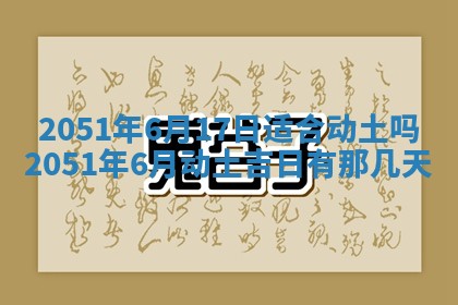 2026年公历3月适合室内装修的良辰吉日