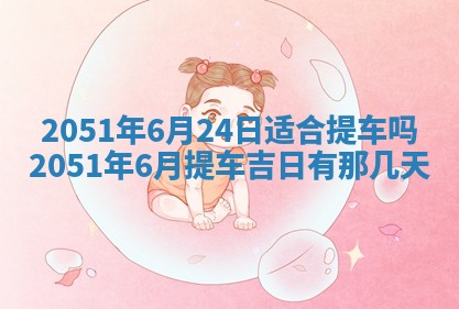 2026年公历3月适合室内装修的良辰吉日