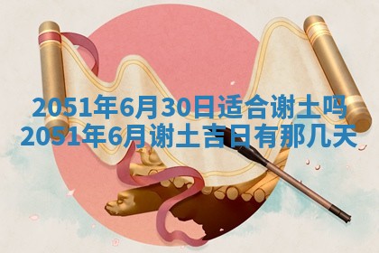 2026年3月订婚吉日老黄历