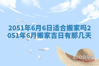 今天黄历2025年6月16日门户安装推荐指南,安门吉日查询