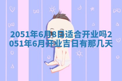 徐姓2026年02月08日出生女孩子取名宜用字大全
