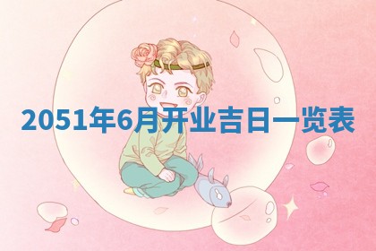 2026年3月份适合装修的黄道吉日