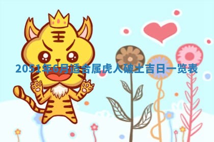 今天黄历2025年6月16日门户安装推荐指南,安门吉日查询