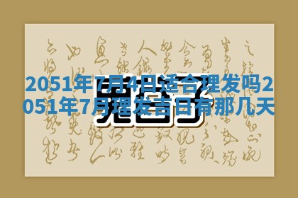 2026年3月份适合装修的黄道吉日