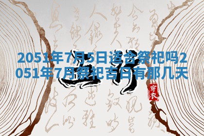 2026年3月份适合装修的黄道吉日