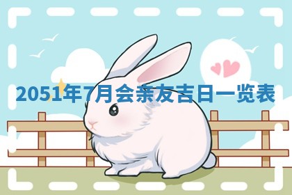 徐姓2026年02月08日出生女孩子取名宜用字大全