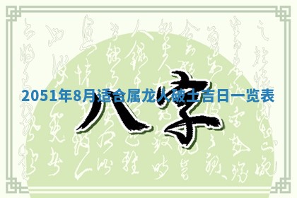 农历2025年六月十九黄历嫁娶适宜吗,嫁娶吉日查询