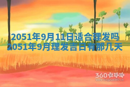 徐姓2026年02月08日出生女孩子取名宜用字大全