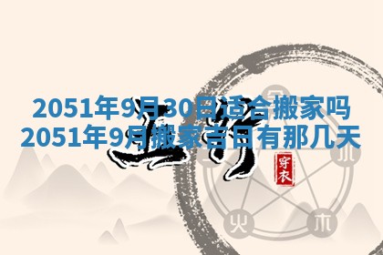 2026年3月订婚吉日老黄历