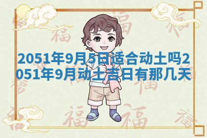 2026年3月订婚吉日老黄历