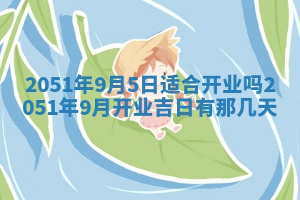2026年3月订婚吉日老黄历