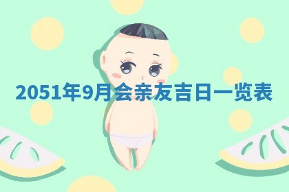 2026年3月份适合装修的黄道吉日