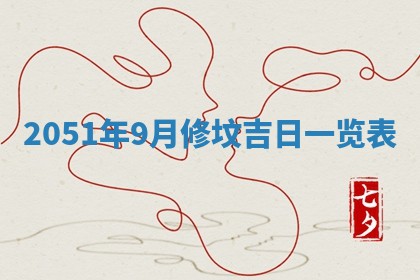 今日农历2025年五月廿六黄历新店开张适合吗,开业吉日