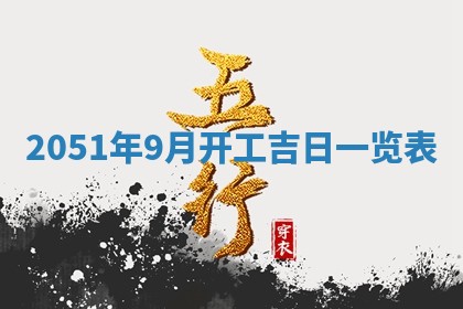 农历2025年六月十九黄历嫁娶适宜吗,嫁娶吉日查询