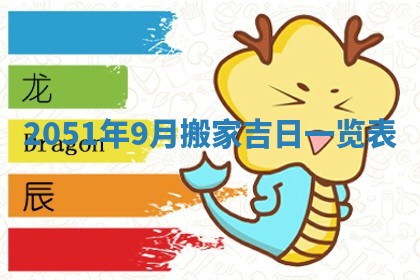 今日农历2025年五月廿六黄历新店开张适合吗,开业吉日