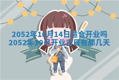 2026年01月17日打麻将财神吉位,黄历财神方位查询