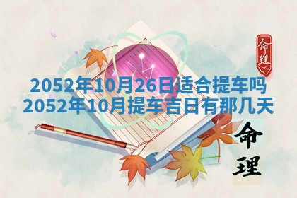01月18日打麻将财神吉位查询