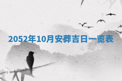 今天黄历2025年6月16日门户安装推荐指南,安门吉日查询
