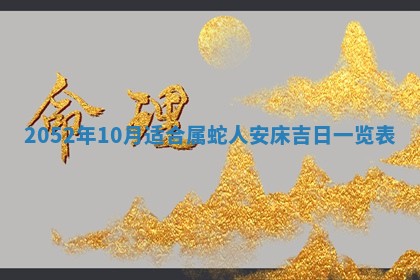 01月18日打麻将财神吉位查询