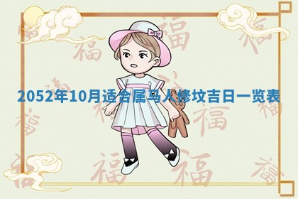 01月18日打麻将财神吉位查询