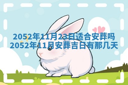 2026年公历3月适合订婚的日子