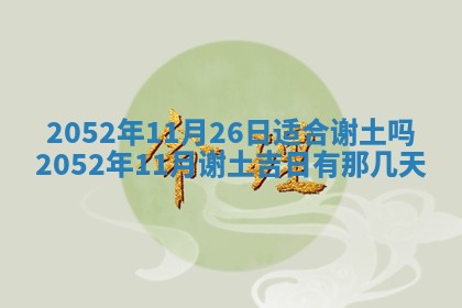 01月18日打麻将财神吉位查询