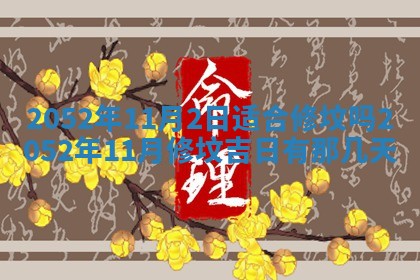 2026年02月18日杜姓女宝宝起名必读：八字喜忌用字详解