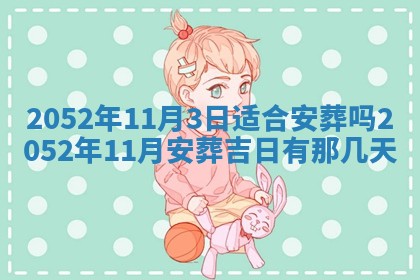 2026年公历3月适合订婚的日子