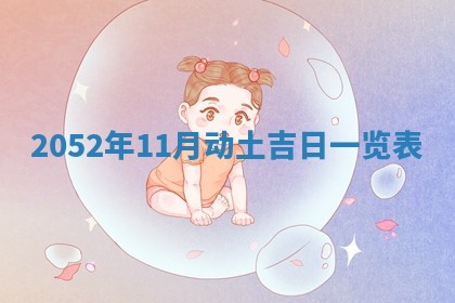 今天黄历2025年6月16日门户安装推荐指南,安门吉日查询