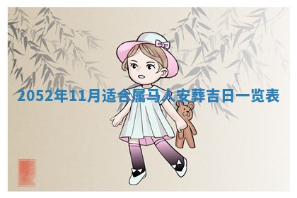 2026年02月27日李姓男宝宝起名必读：八字喜忌用字详解