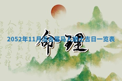 01月18日打麻将财神吉位查询