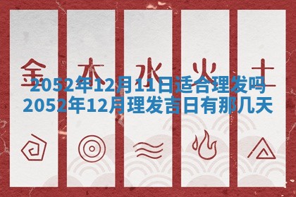 2026年01月17日打麻将财神吉位,黄历财神方位查询